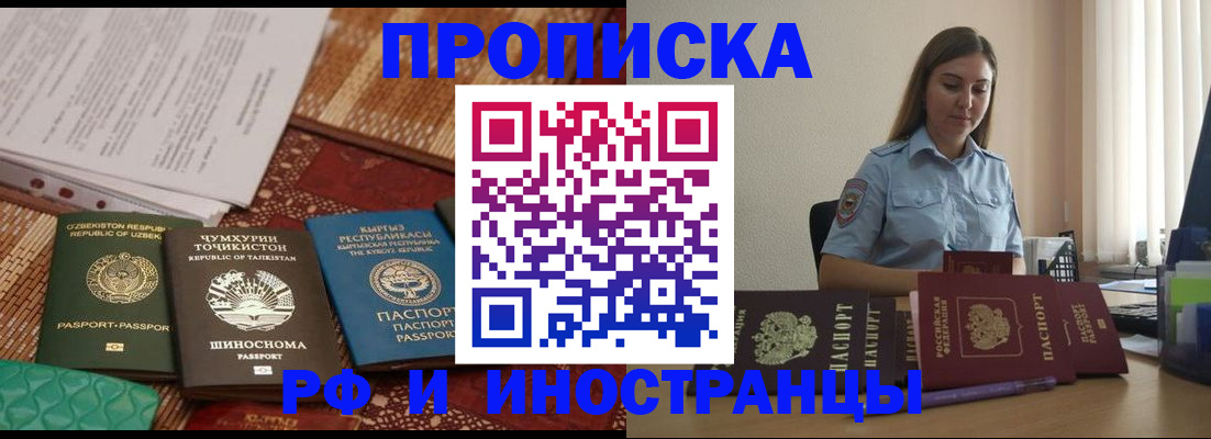 временная регистрация для всех в Нариманове