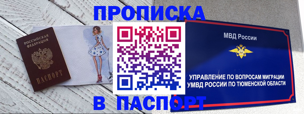 временная регистрация недорого в Нариманове