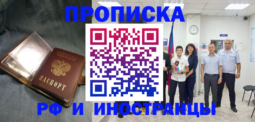 прописка регистрация в Нариманове