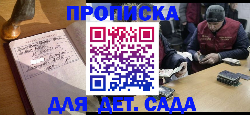 прописка регистрация в Нариманове